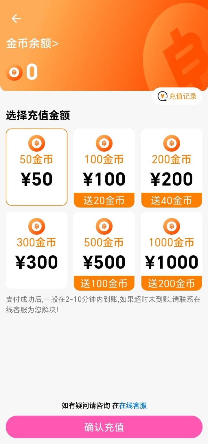 哔咔漫画金币充值虚拟道具说明界面
