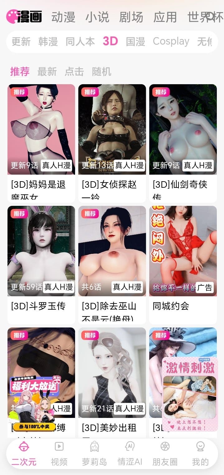 哔咔漫画APP三维风格漫画专题展示