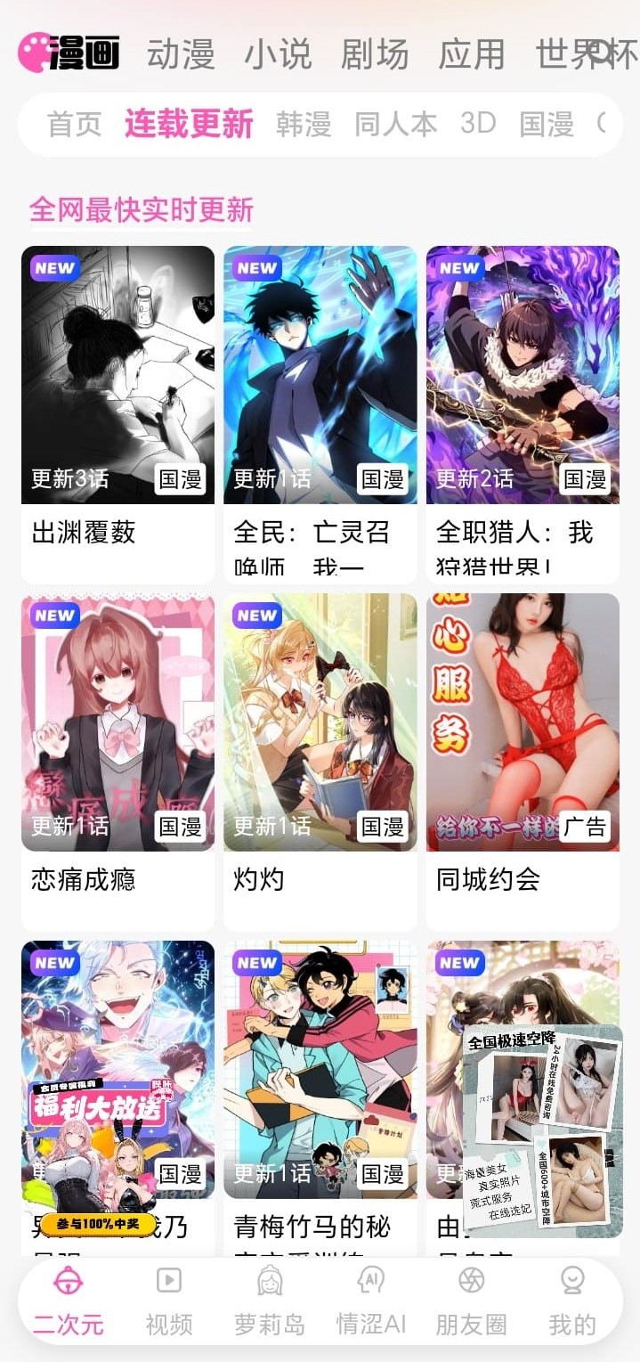 哔咔漫画APP连载更新页面高清预览