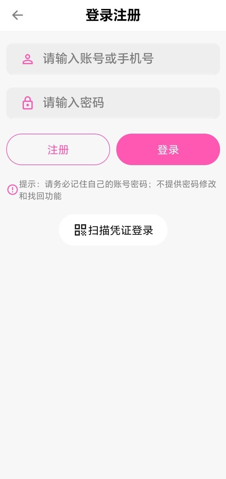 哔咔漫画APP登录注册界面安全入口