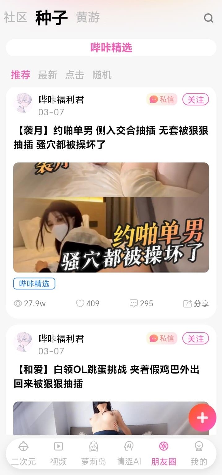 哔咔漫画社区兴趣分享动态界面