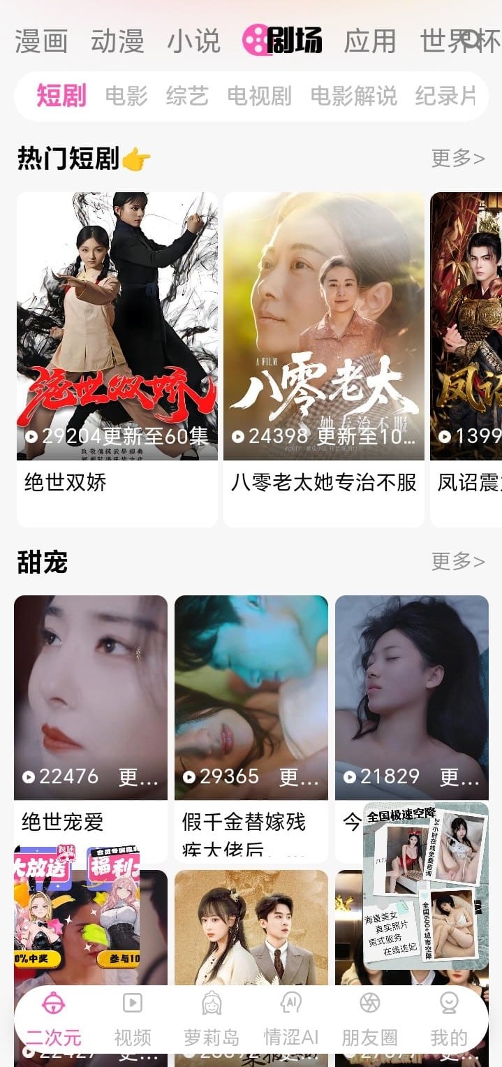 哔咔漫画剧场频道沉浸式观影入口